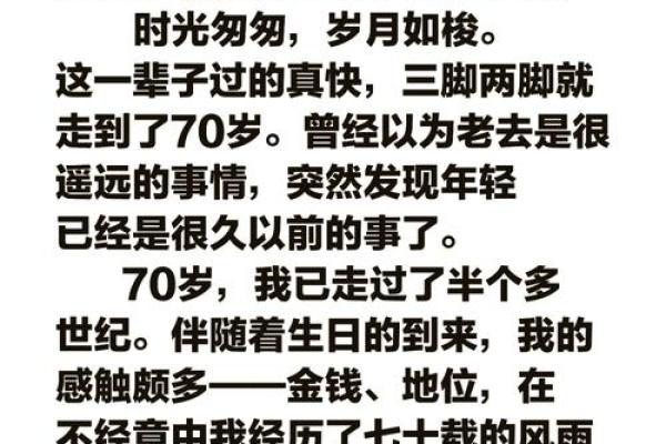 探寻70年出生的金命：命理与生活的契合