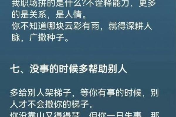 有靠山的人是什么命：探秘人际关系与命运的交织