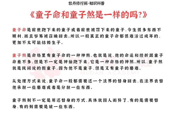 探索童子命的神秘特征及其对人生的影响