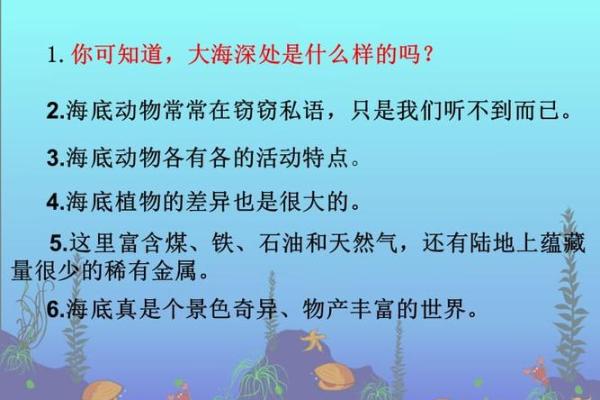 探秘海底金命：海洋深处的神秘力量与命理解析