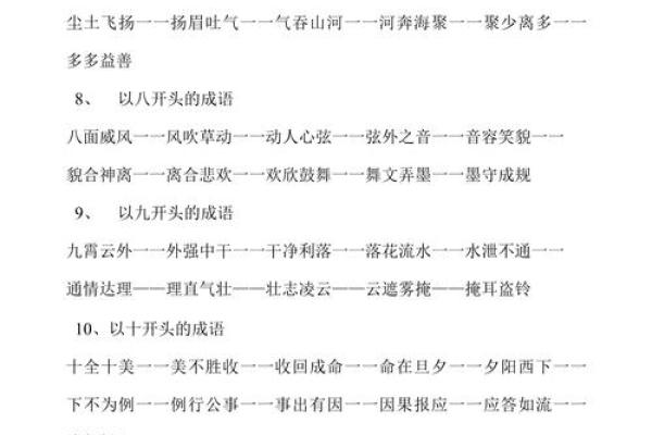 命能组什么成语接龙：从命运到灵能的探索之旅