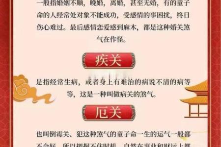 为什么童子命的人总是那么倒霉？揭密命运背后的故事