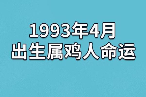 属鸡女生的命运解析：哪些出生日期更为吉利？