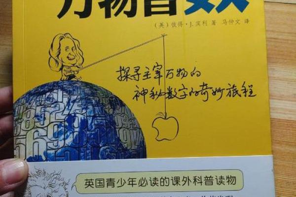 探索大海之命：揭示与数字的神秘联系