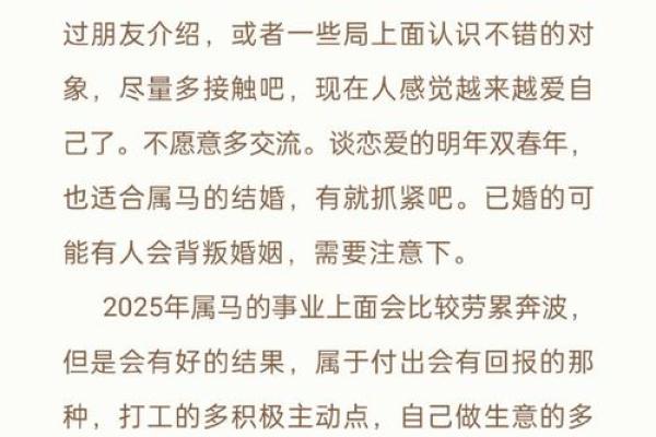 属马正月生人的命运解析：性格、事业与爱情的深度剖析