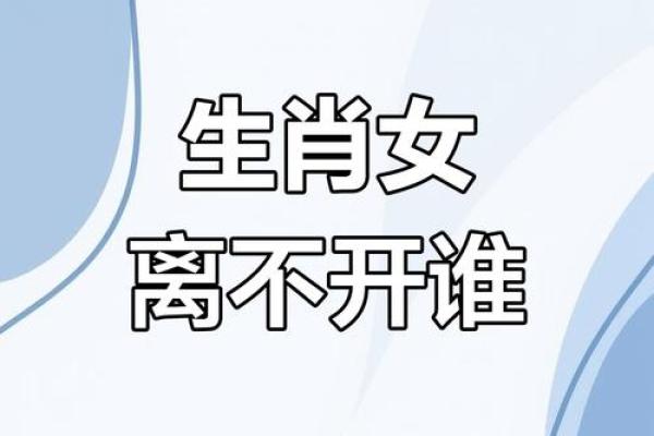 生肖女的魅力：谁的命中注定最具“老婆”特质？