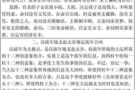 探秘：算命学中如何识别当官命的奥秘与特征