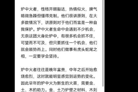 探寻炉中火命的神秘：每月运势与命理解读