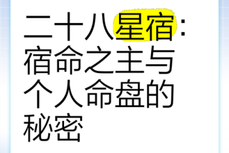 探索命盘的深邃，揭示修行之道的秘密