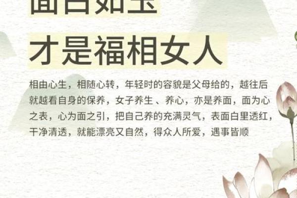 什么叫清福之命？女人的命运与心灵的和谐之道