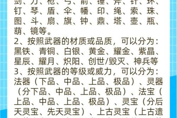 仙命本命法宝：助你提升修仙之路的神秘工具