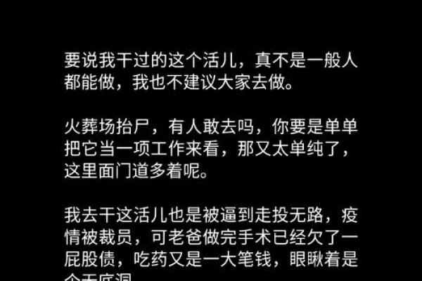 适合从事殡葬行业的命格与性格分析