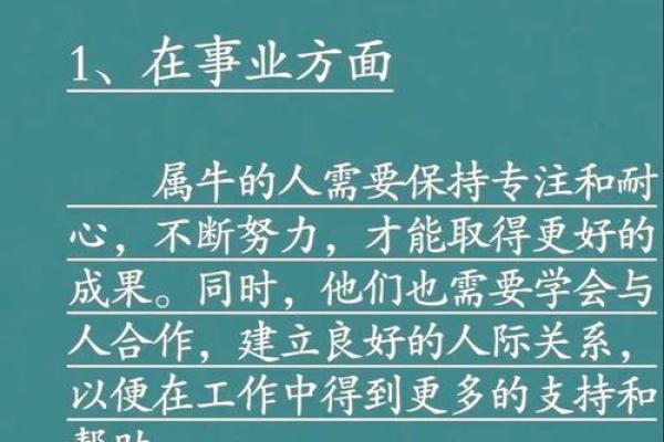 牛年出生的命运解读：如何把握人生的方向和机遇