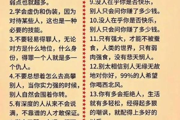 人中平命：性格与命运的交织，生活的精彩与挑战