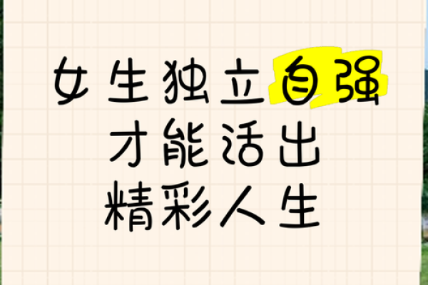 自信：改变命运的秘密武器，开启精彩人生！