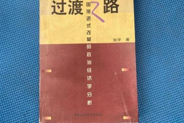 选择命理学书籍：如何找到适合自己的学习之路