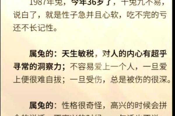 属免1975年的人生性格与命运解析