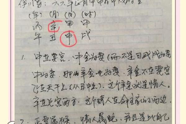 命理与婚姻：如何根据八字选择合适的伴侣？