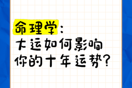 探索命理：如何测算自己的命理解析与运势