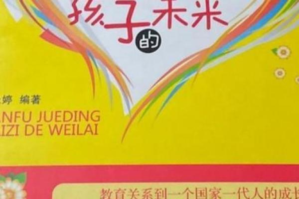 刘姓男孩的命理分析：如何塑造他们的未来与天赋