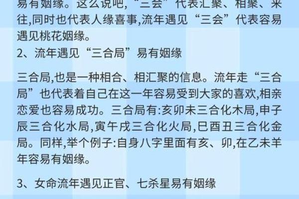 探秘姻缘命理学：揭示爱情与命运的奥秘