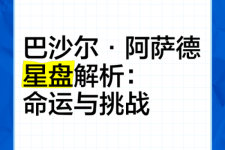 星盘命盘解读：你的命运之钥与未来的指引