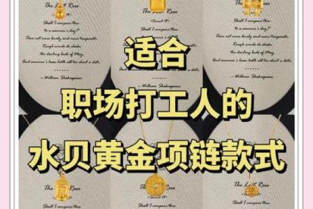 探讨哪些命理适合佩戴金项链，提升运势与气场