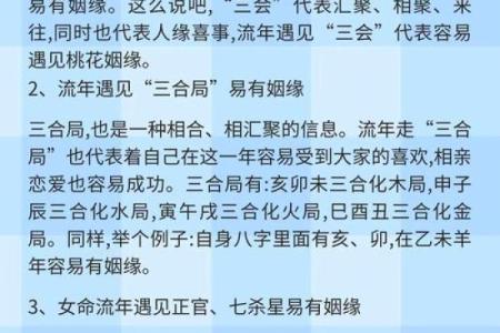 探秘姻缘命理学：揭示爱情与命运的奥秘