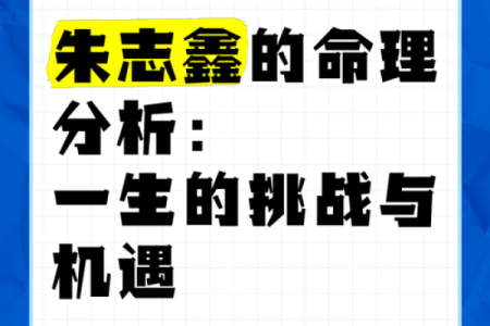 命理中的三长生：探寻生命的智慧与机遇