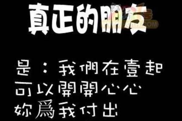 兄弟朋友少，如何理解命运的微妙之处？