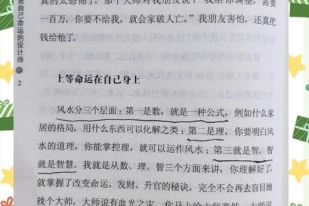 掌握命运：你是否拥有富贵命的秘密？