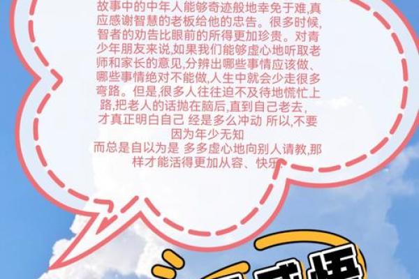 年纪渐长：信命背后的思考与启示