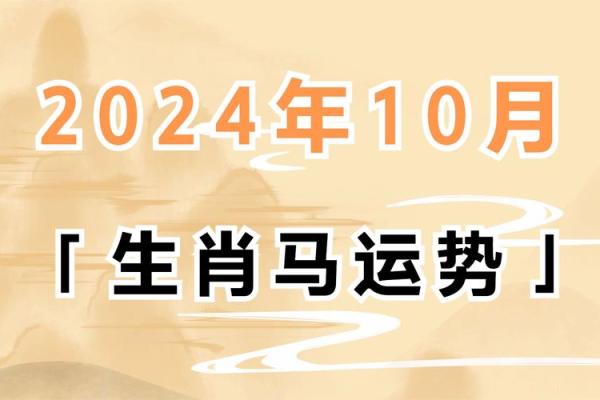 马生肖的人命运揭秘：了解马年的独特命理与生活智慧