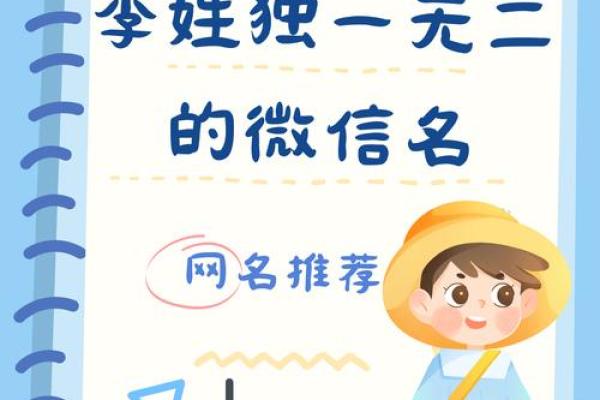 李姓男婴命名之道：如何为孩子选择一个美好名字