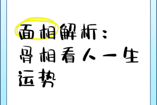 面相解析：揭秘男生哪些面相预示富贵命运！