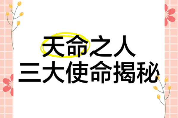 什么是天上三奇命？探秘命理中的神秘象征与人生启示