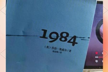 探究《1984》中五行命理的深层象征与人生启示