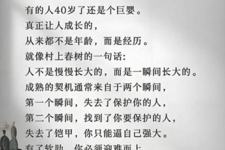 年纪渐长：信命背后的思考与启示