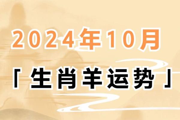 生肖羊12月命运解析：2023年运势与生活启示