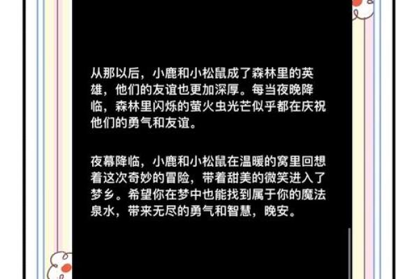 探索满命小鹿的魅力与神秘：它们与众不同的生活方式