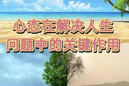 年轻朋友们的命运探秘：掌握人生的关键法则！