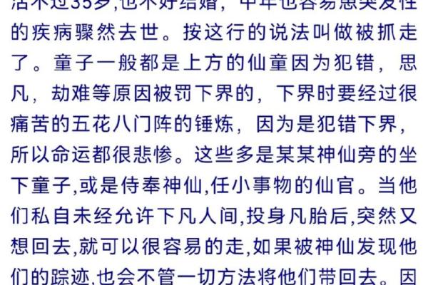 探秘童子命：揭秘童子命者的独特记号与生活特征