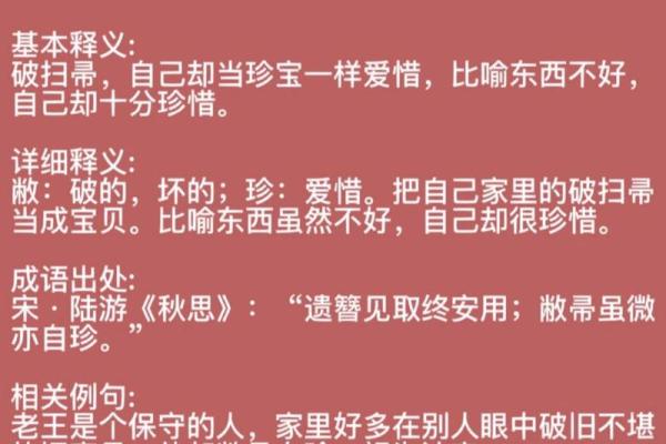 命格解析：铁扫帚的象征与启示，揭示人生的方向与选择