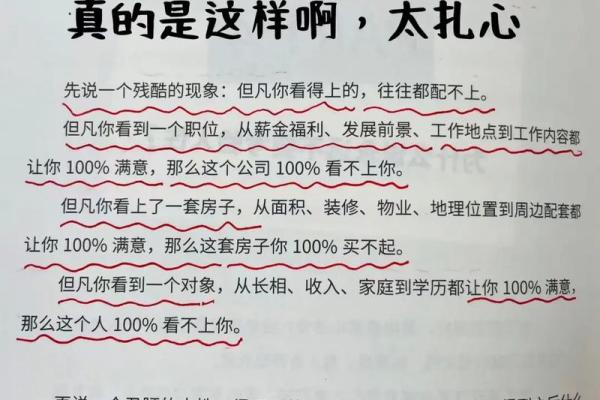 命中注定？探索运气不好的命格与转运之道