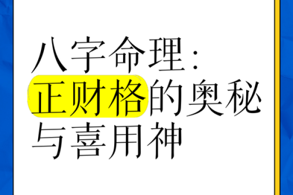 命理探秘：深入了解官正格的奥秘与智慧