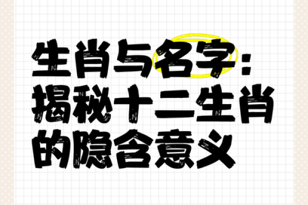 探寻生肖背后：如何解读先人年命与生肖的深厚联系