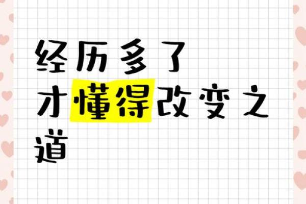 探索命运的真谛与改变之道：你能掌控自己的人生吗？