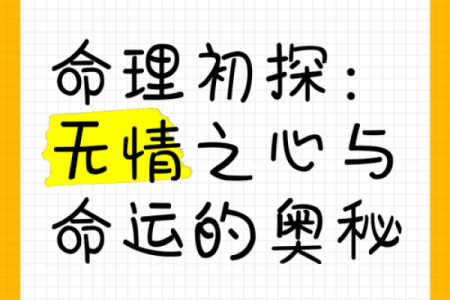 命理探秘：深入了解官正格的奥秘与智慧