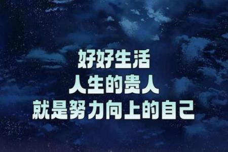 探秘1985年正月十七出生者的命运与人生轨迹