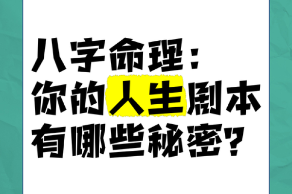 运用命理学探寻人生的秘密：揭示你的命运与性格关系